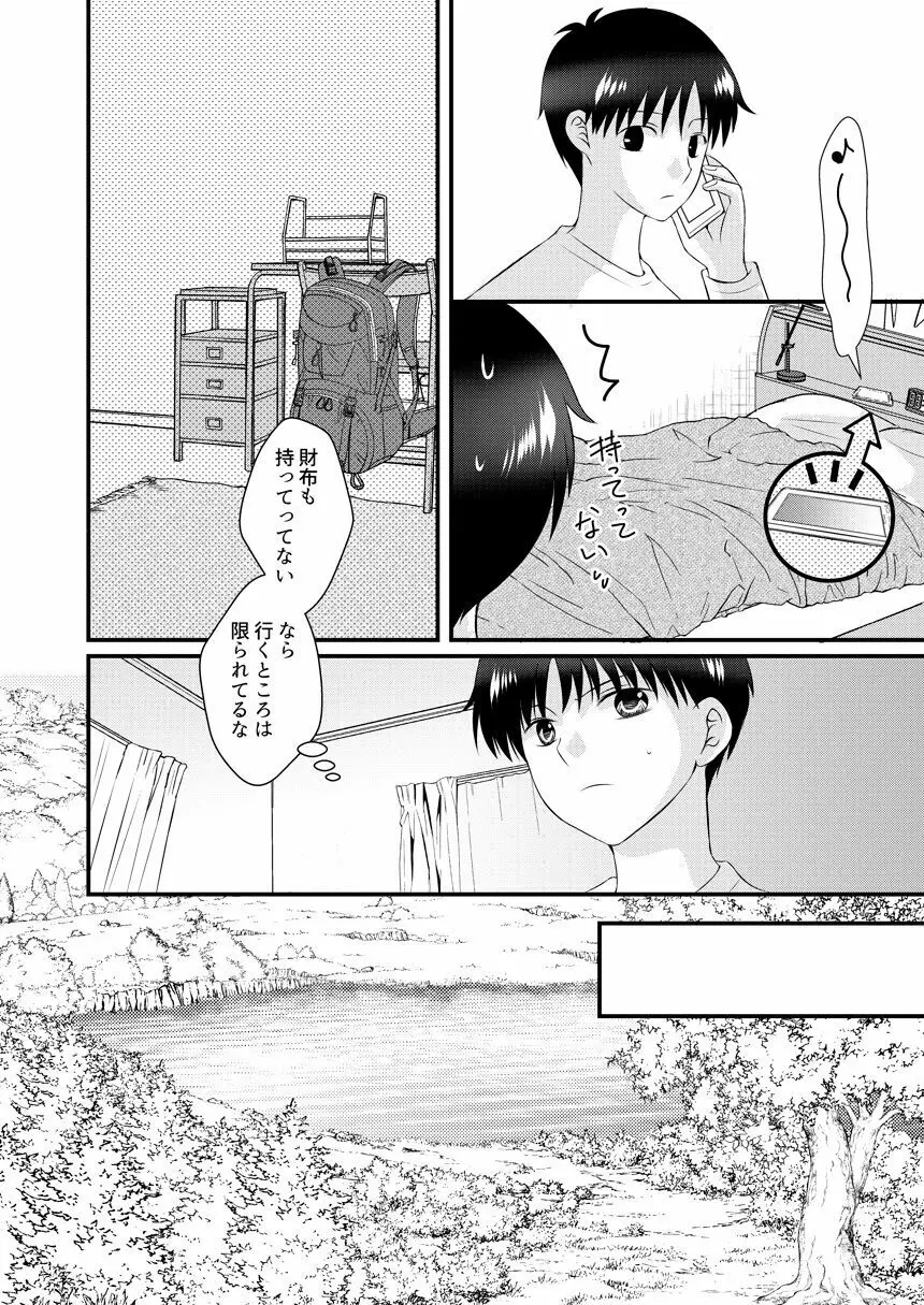 君の隣 Page.53