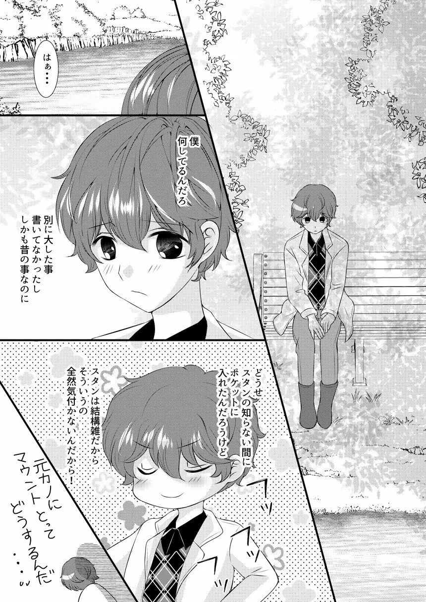 君の隣 Page.54