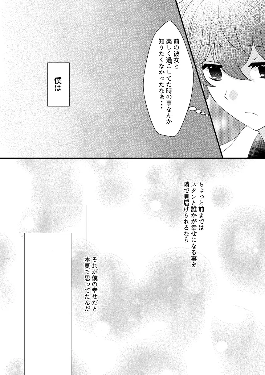 君の隣 Page.55