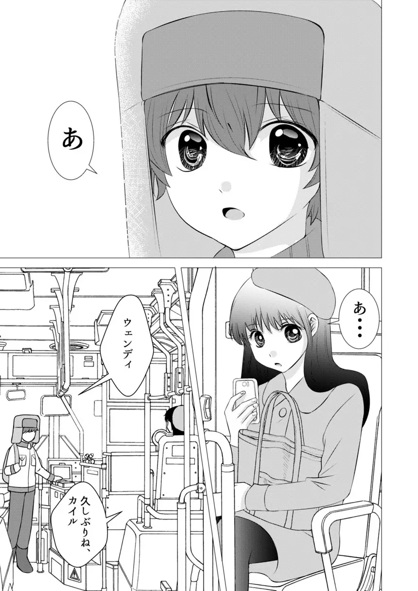 君の隣 Page.56