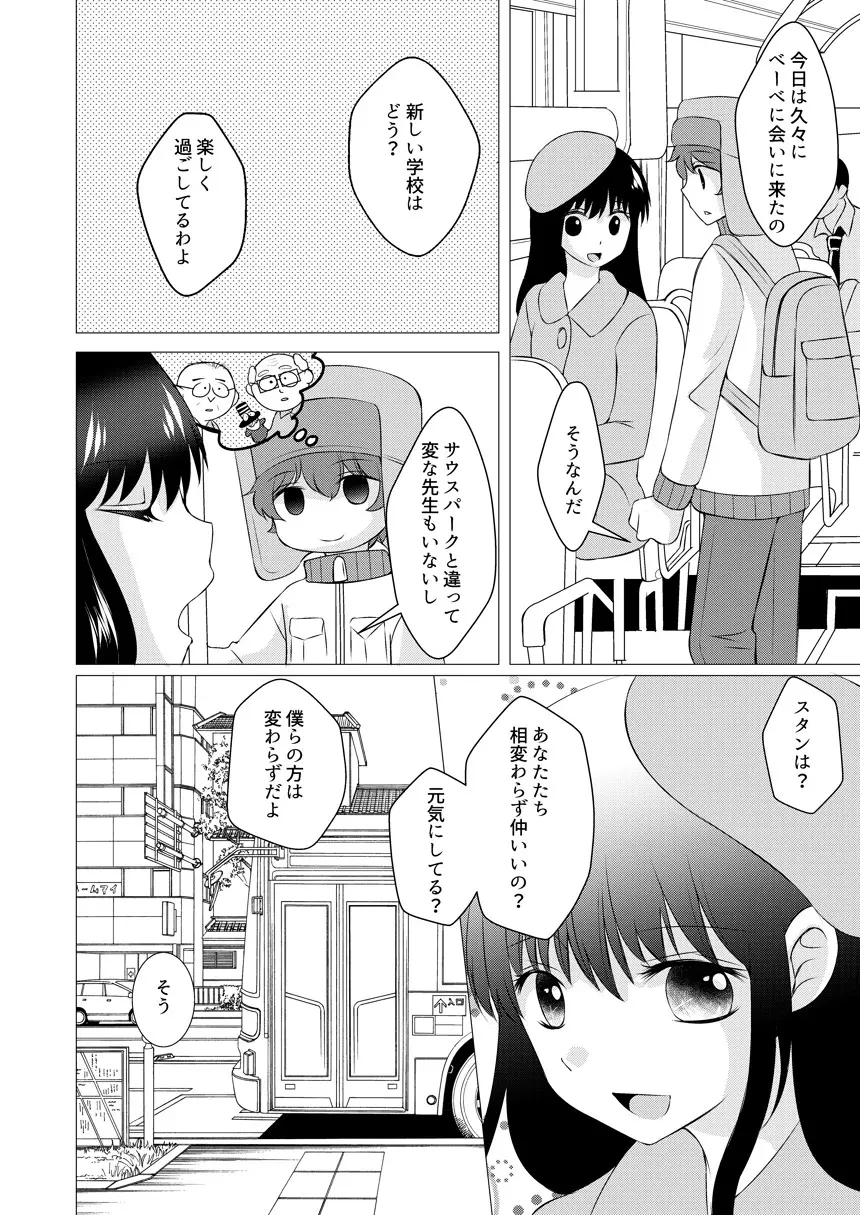 君の隣 Page.57