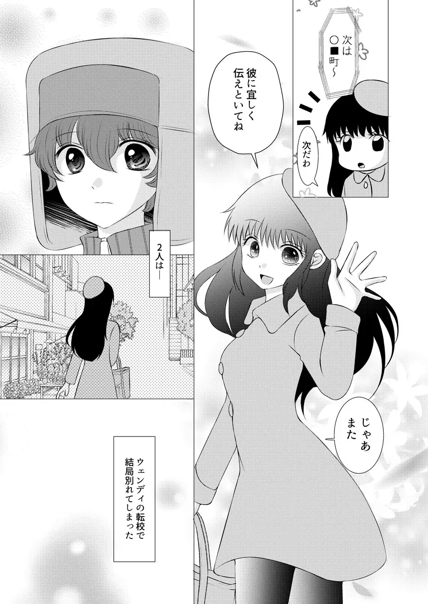 君の隣 Page.58