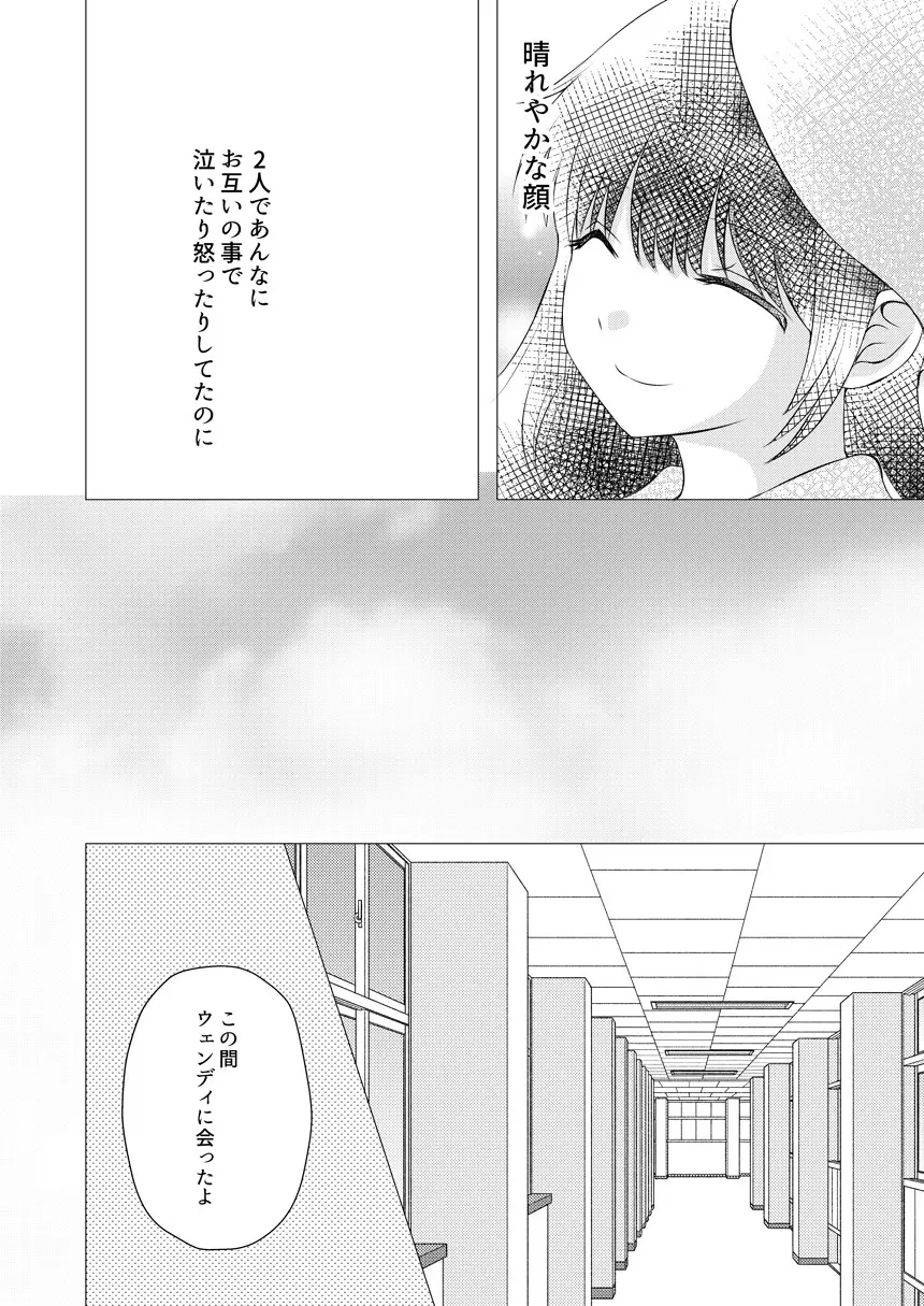 君の隣 Page.59