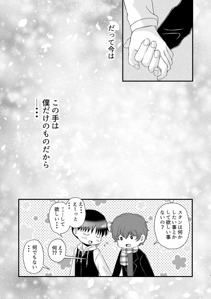 君の隣 Page.6