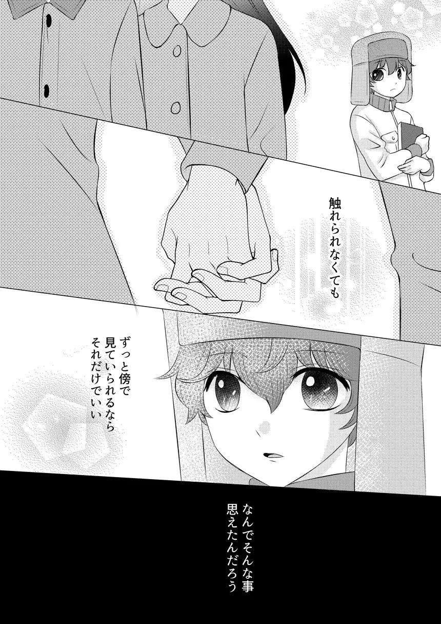 君の隣 Page.63