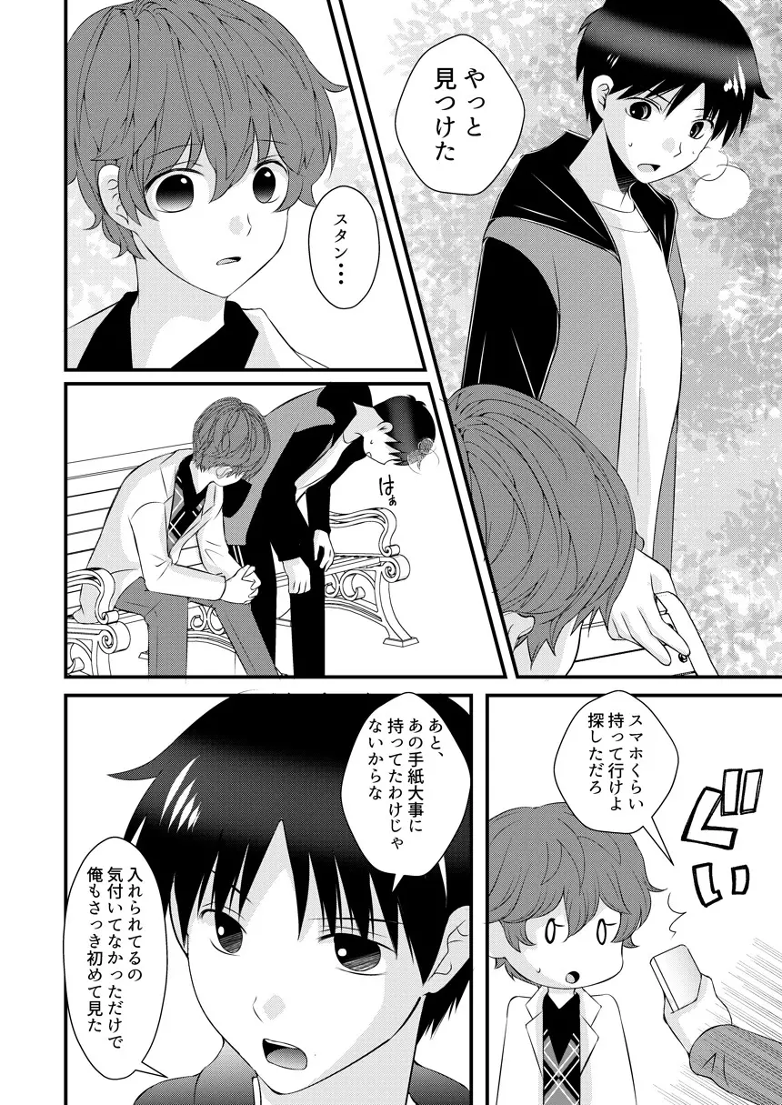 君の隣 Page.65