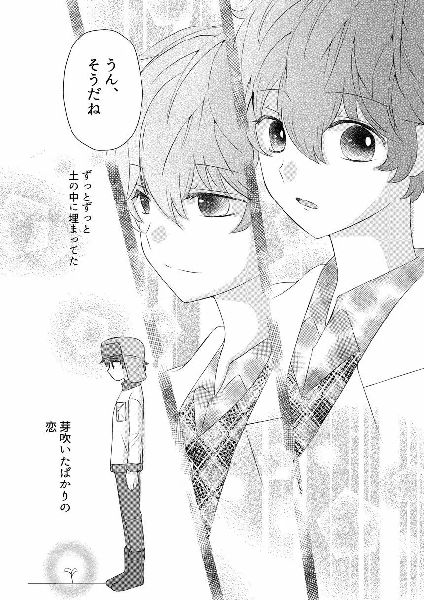 君の隣 Page.75