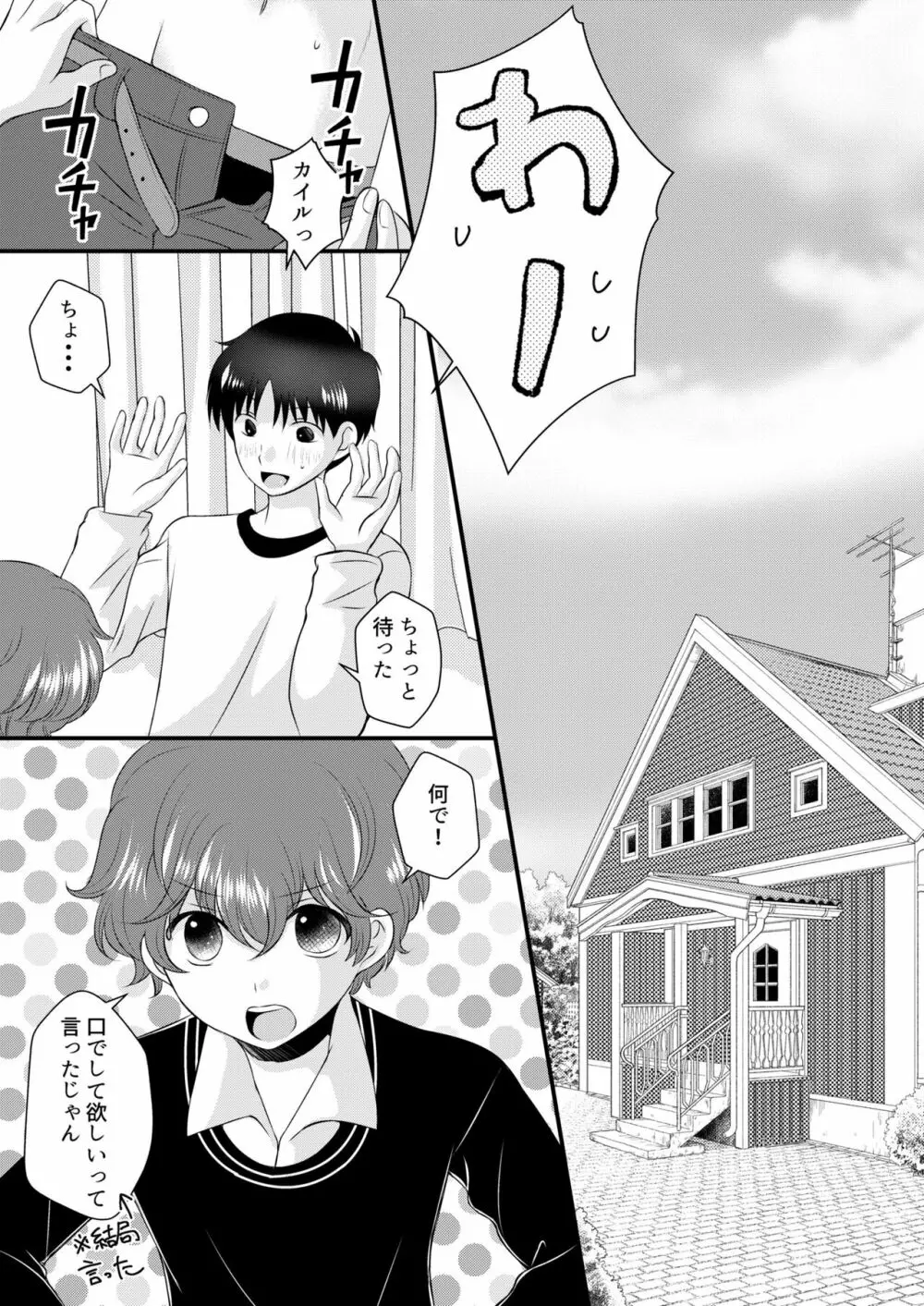 君の隣 Page.8