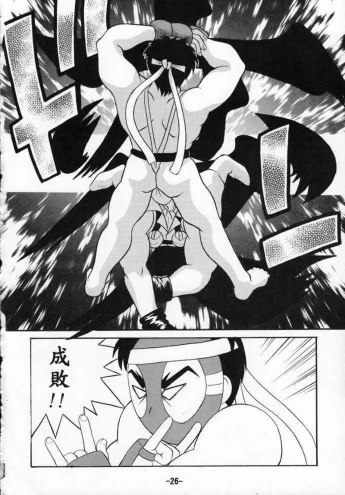 ストZERO SAKURA 連帯責任 Page.26