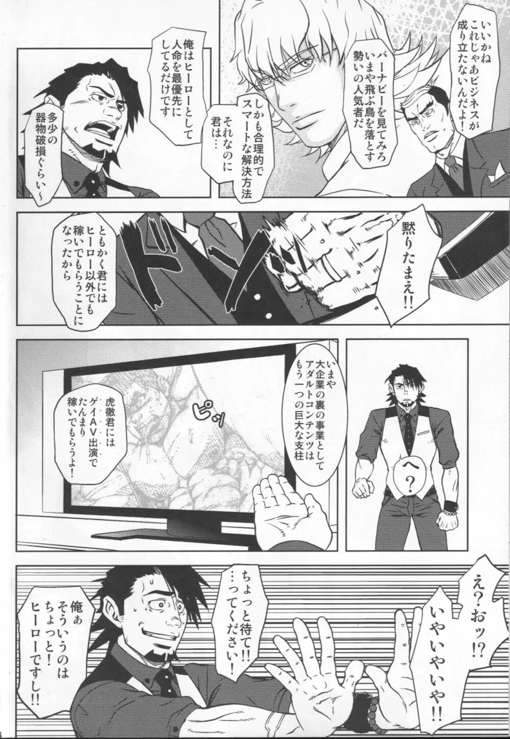 虎徹の中心でオリオンをなぞる Page.13