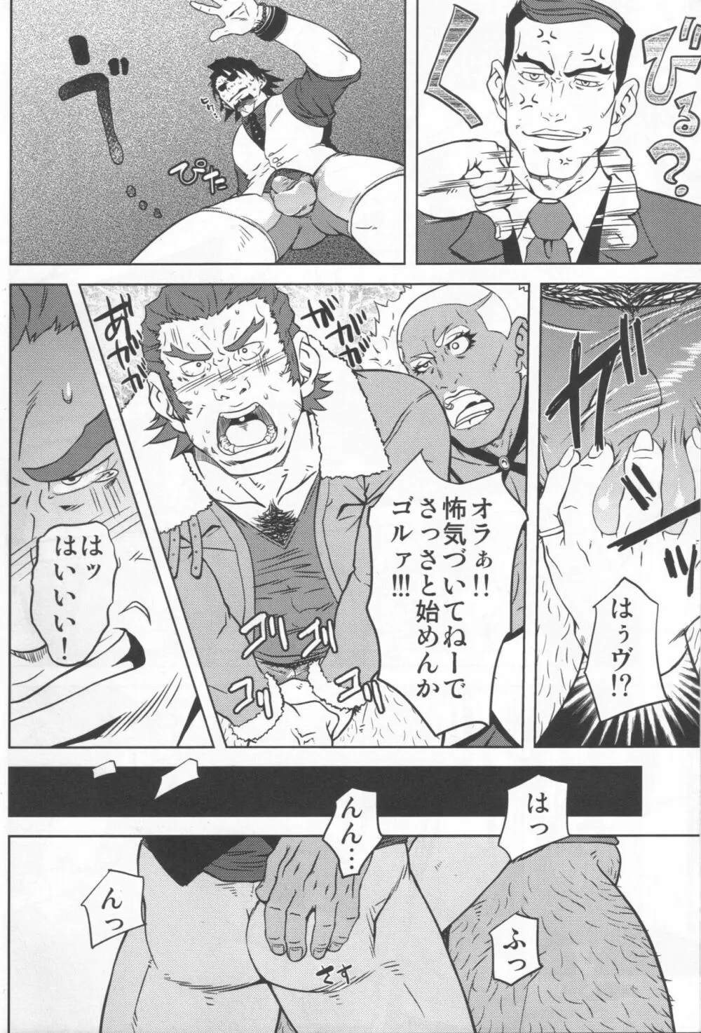 虎徹の中心でオリオンをなぞる Page.17