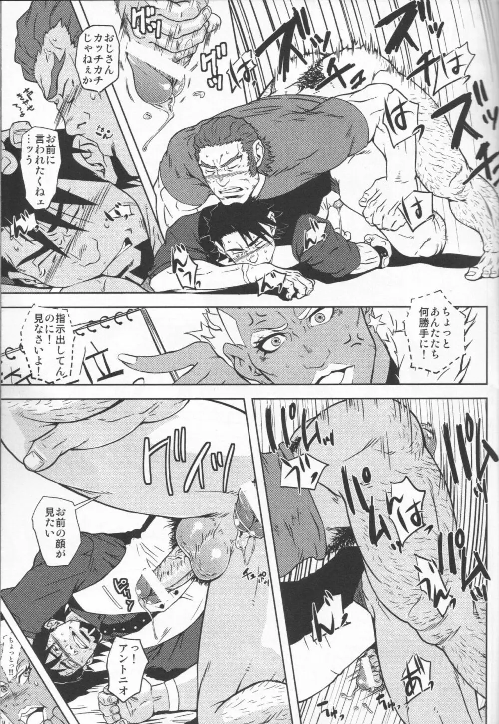 虎徹の中心でオリオンをなぞる Page.20