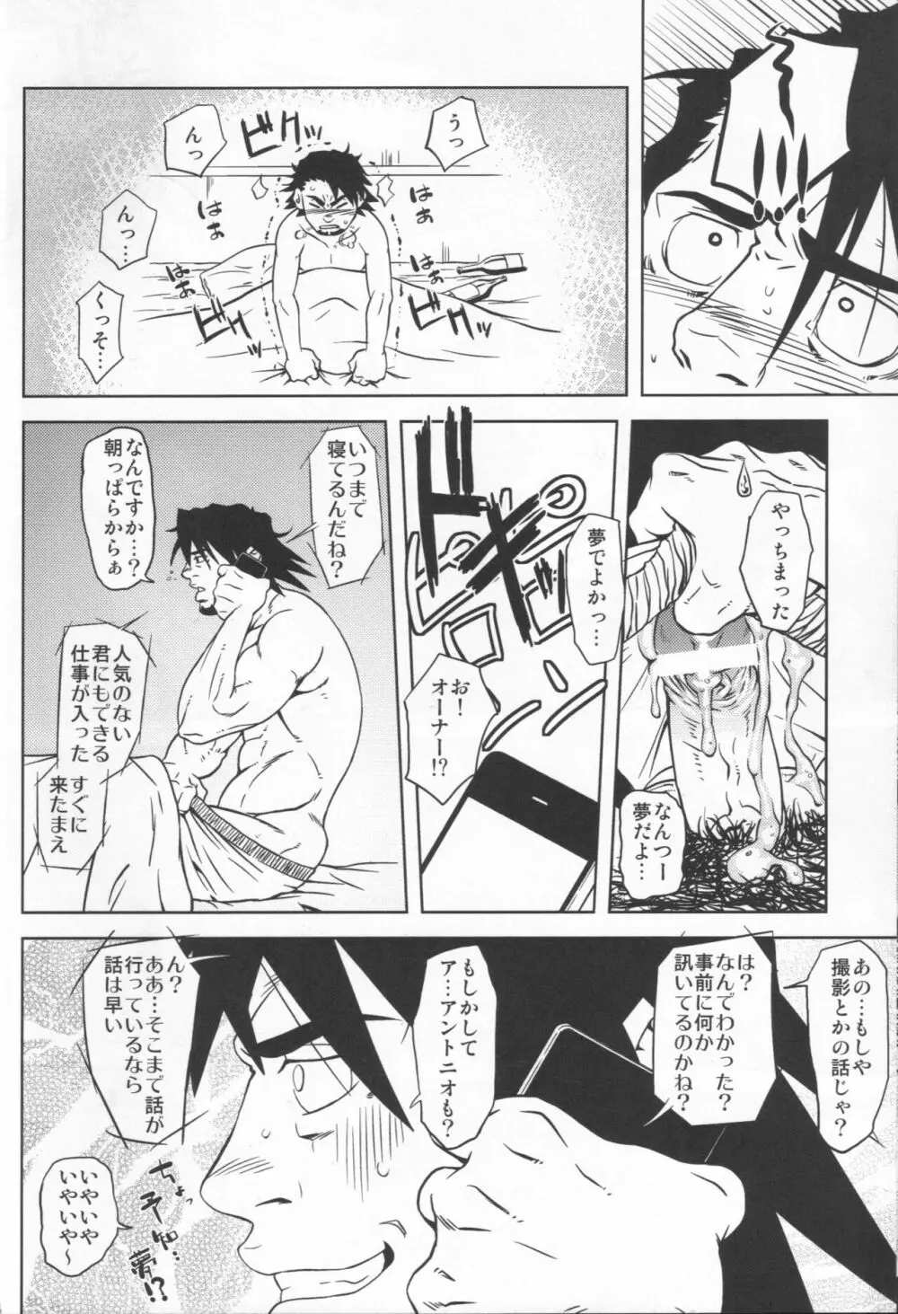 虎徹の中心でオリオンをなぞる Page.23