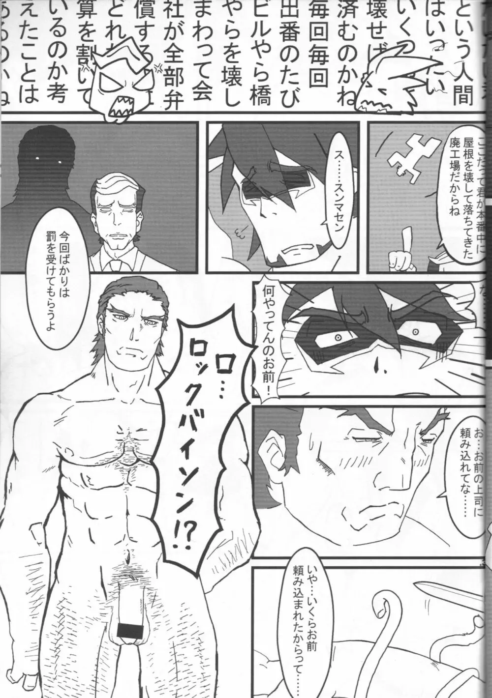 虎徹の中心でオリオンをなぞる Page.32