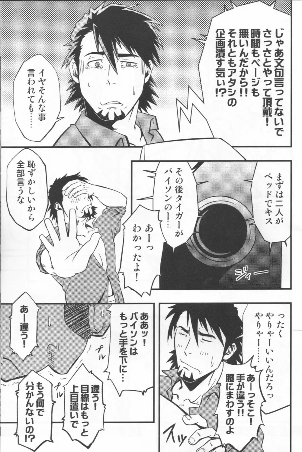 虎徹の中心でオリオンをなぞる Page.40