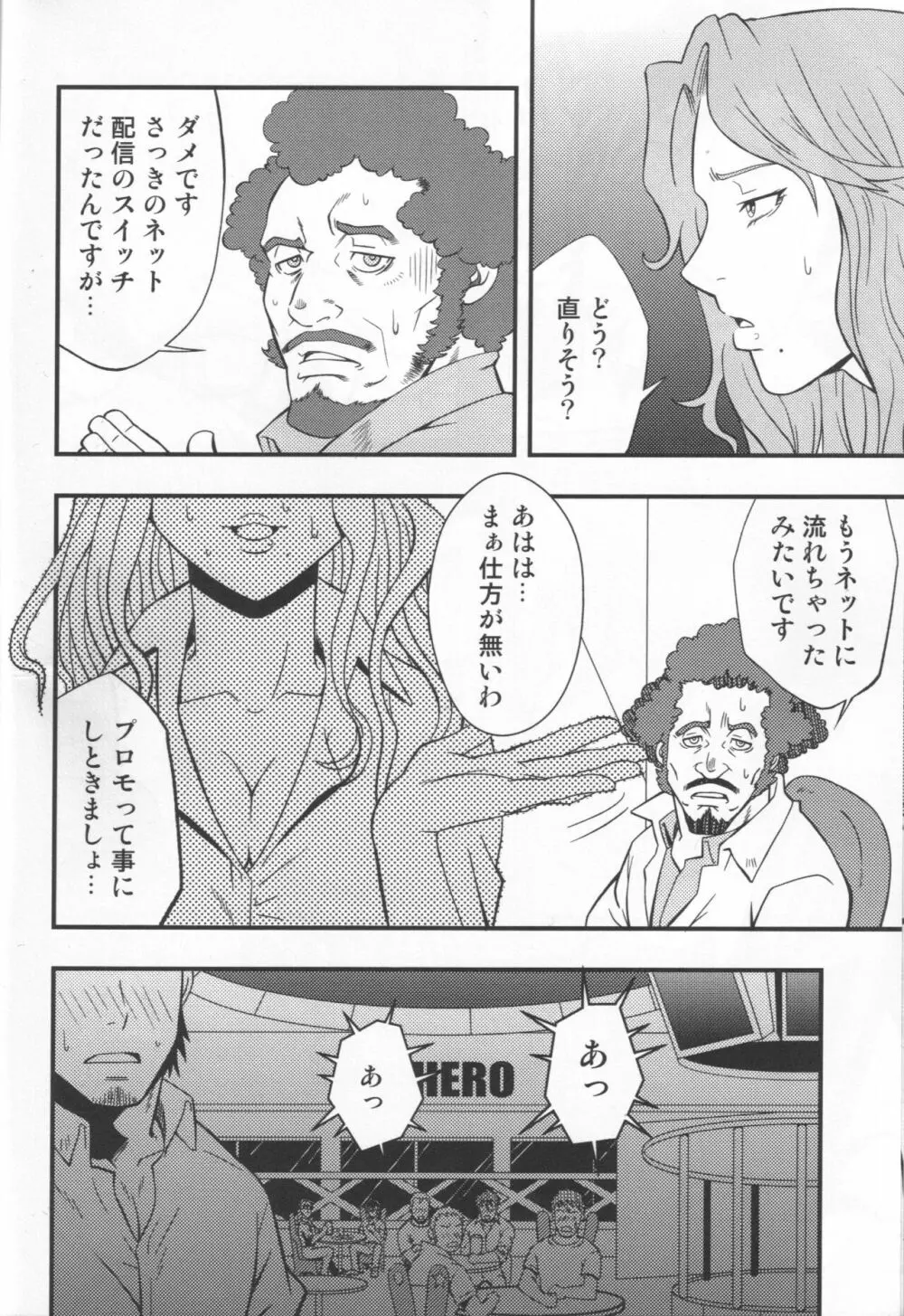 虎徹の中心でオリオンをなぞる Page.49