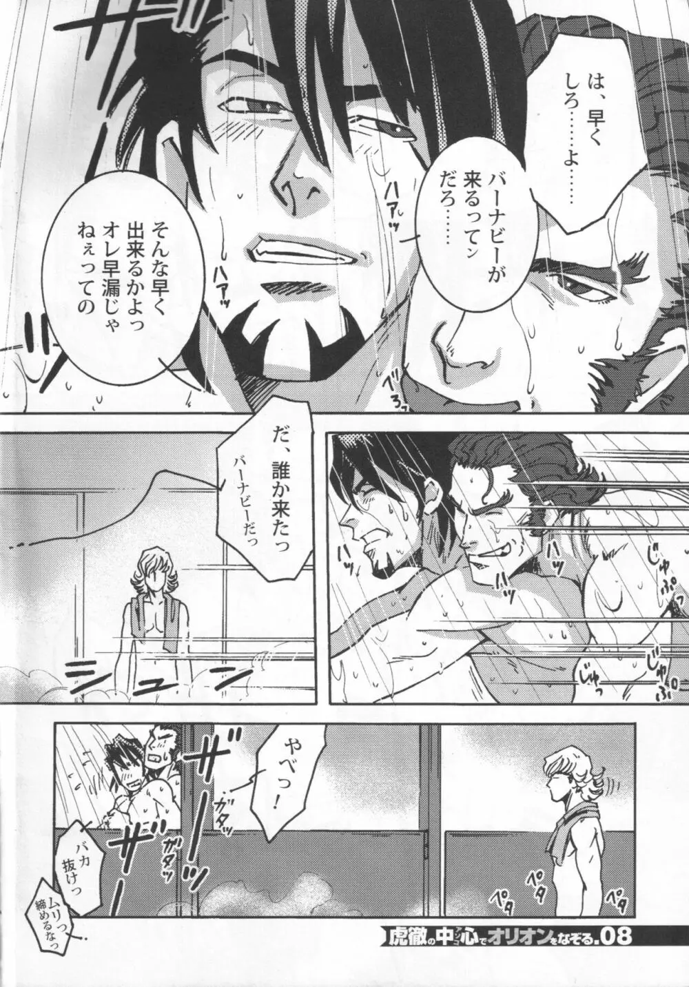 虎徹の中心でオリオンをなぞる Page.7