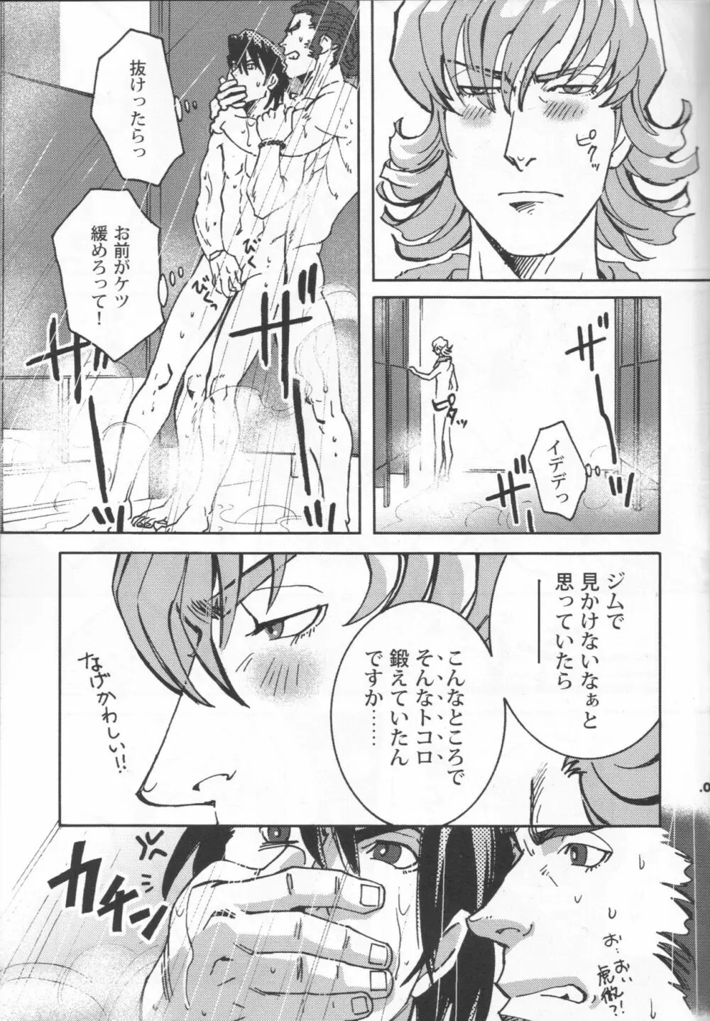 虎徹の中心でオリオンをなぞる Page.8