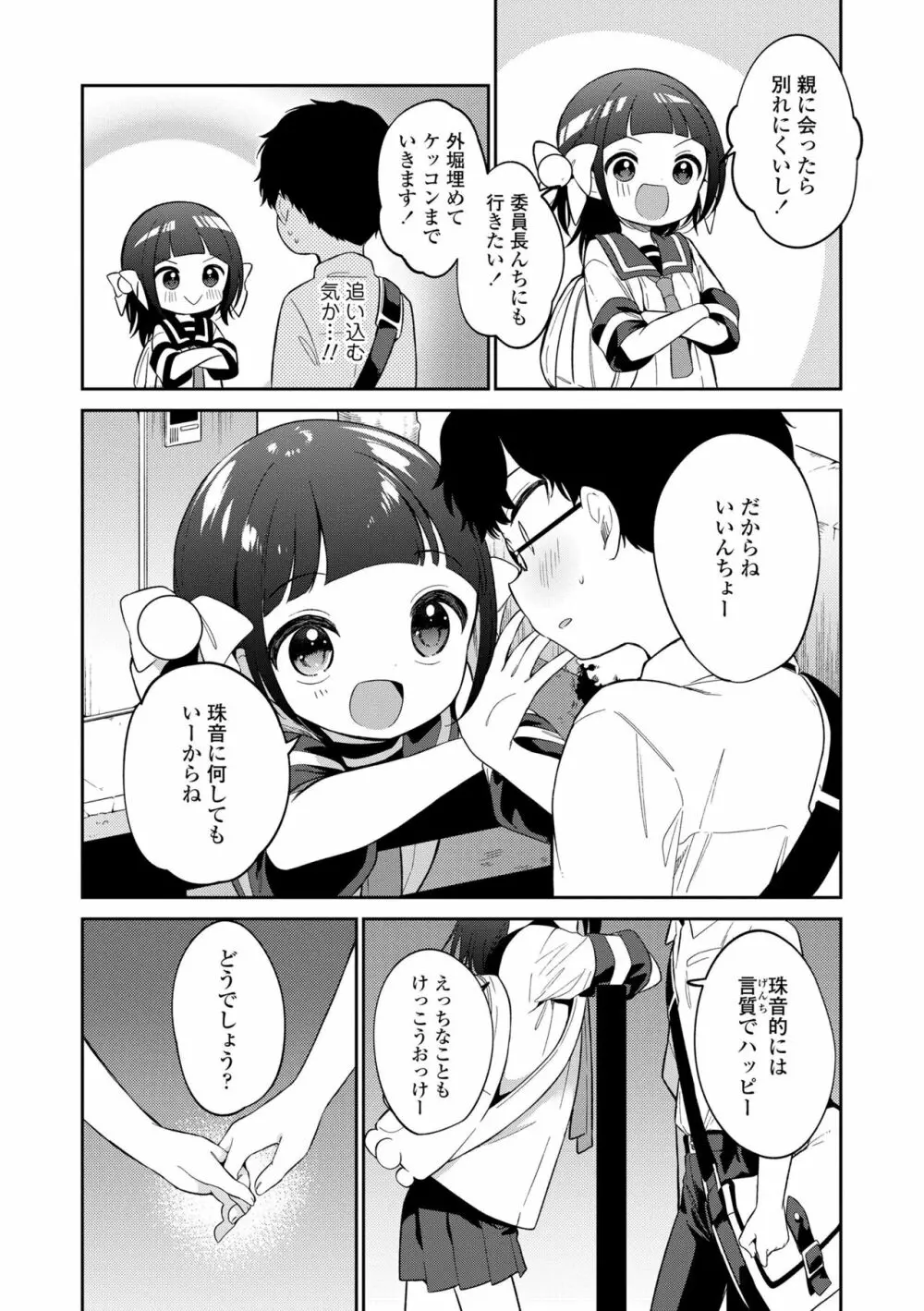 おもちゃの人生 Page.130