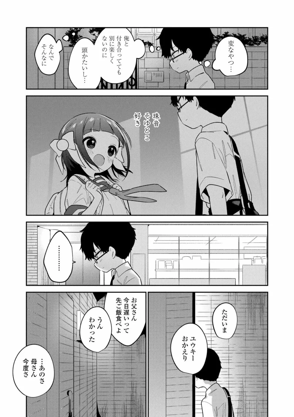 おもちゃの人生 Page.151