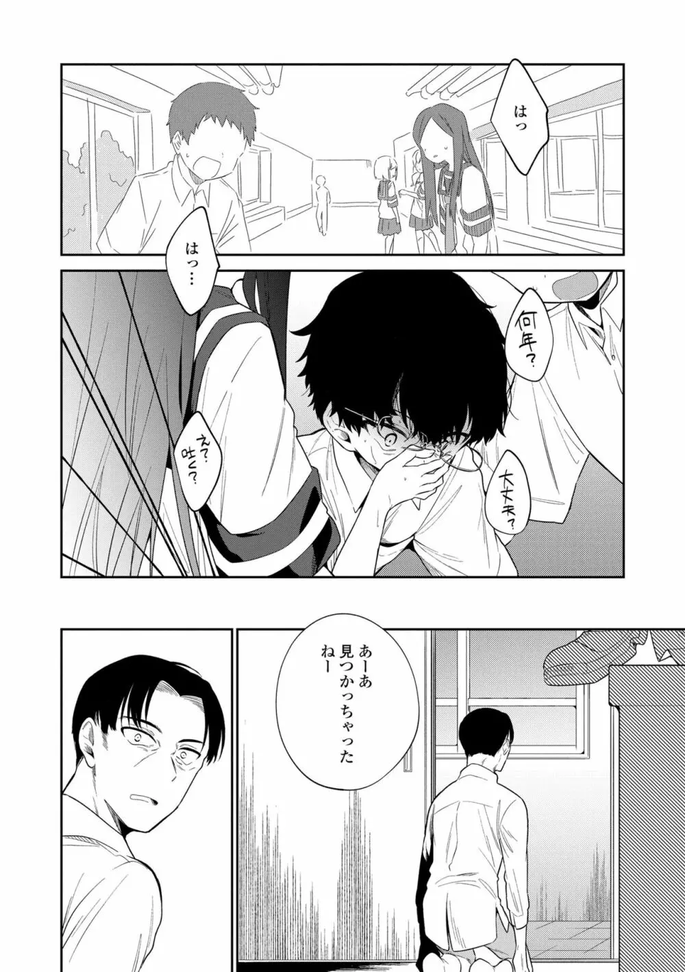 おもちゃの人生 Page.162