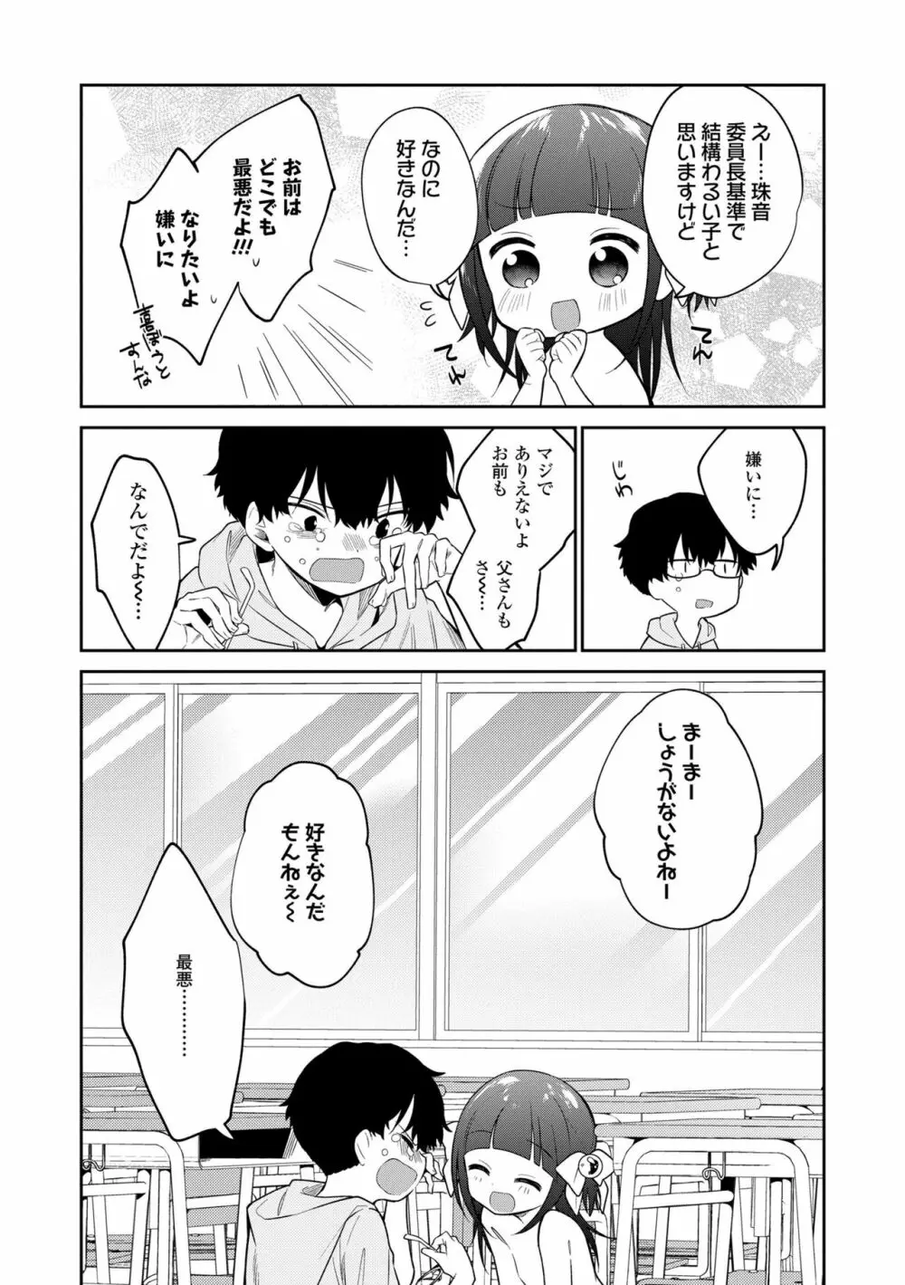 おもちゃの人生 Page.183