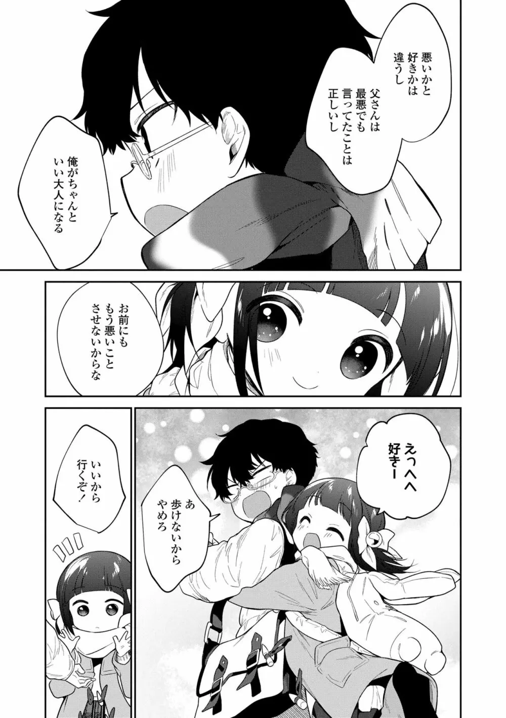 おもちゃの人生 Page.195