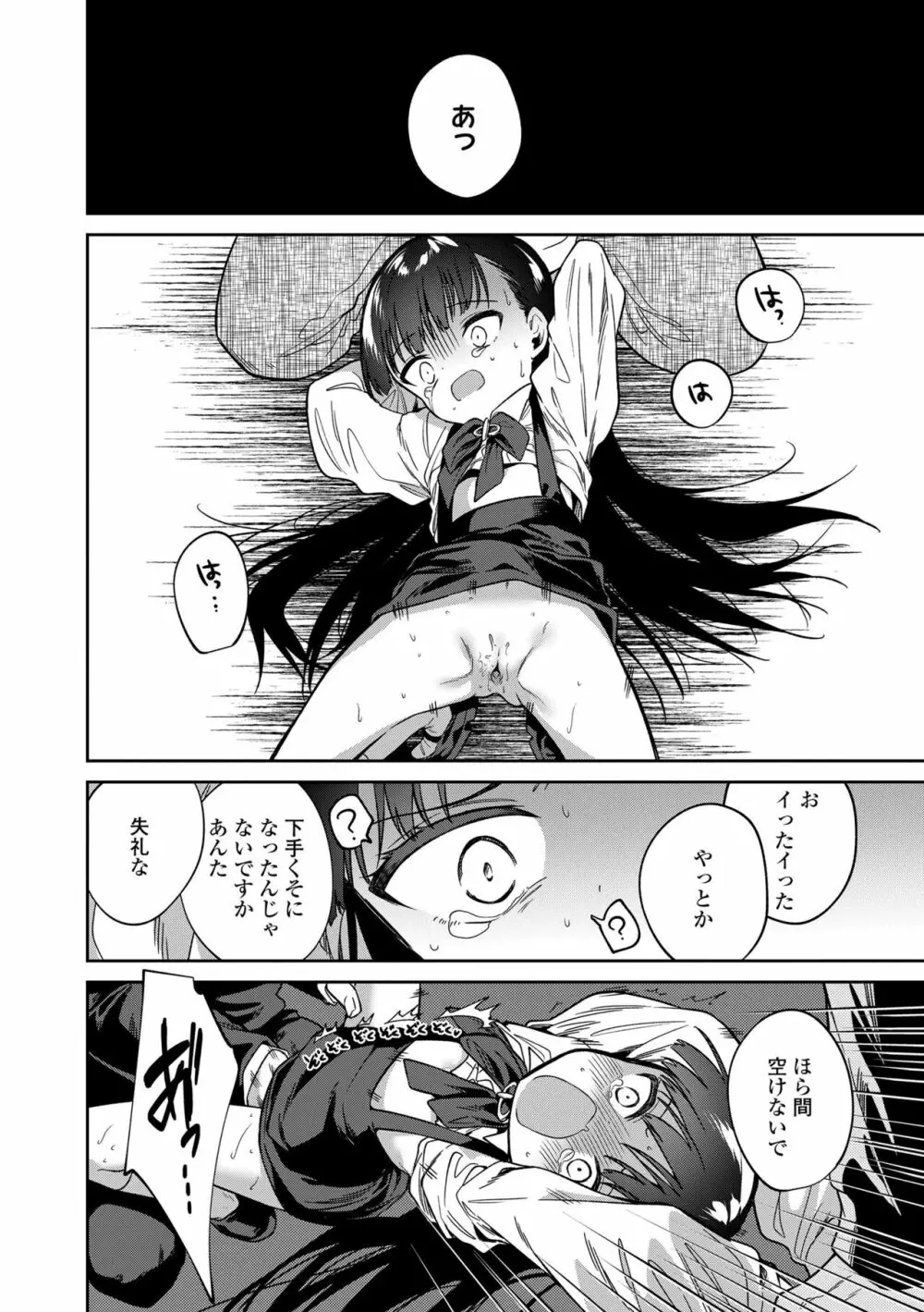 おもちゃの人生 Page.212