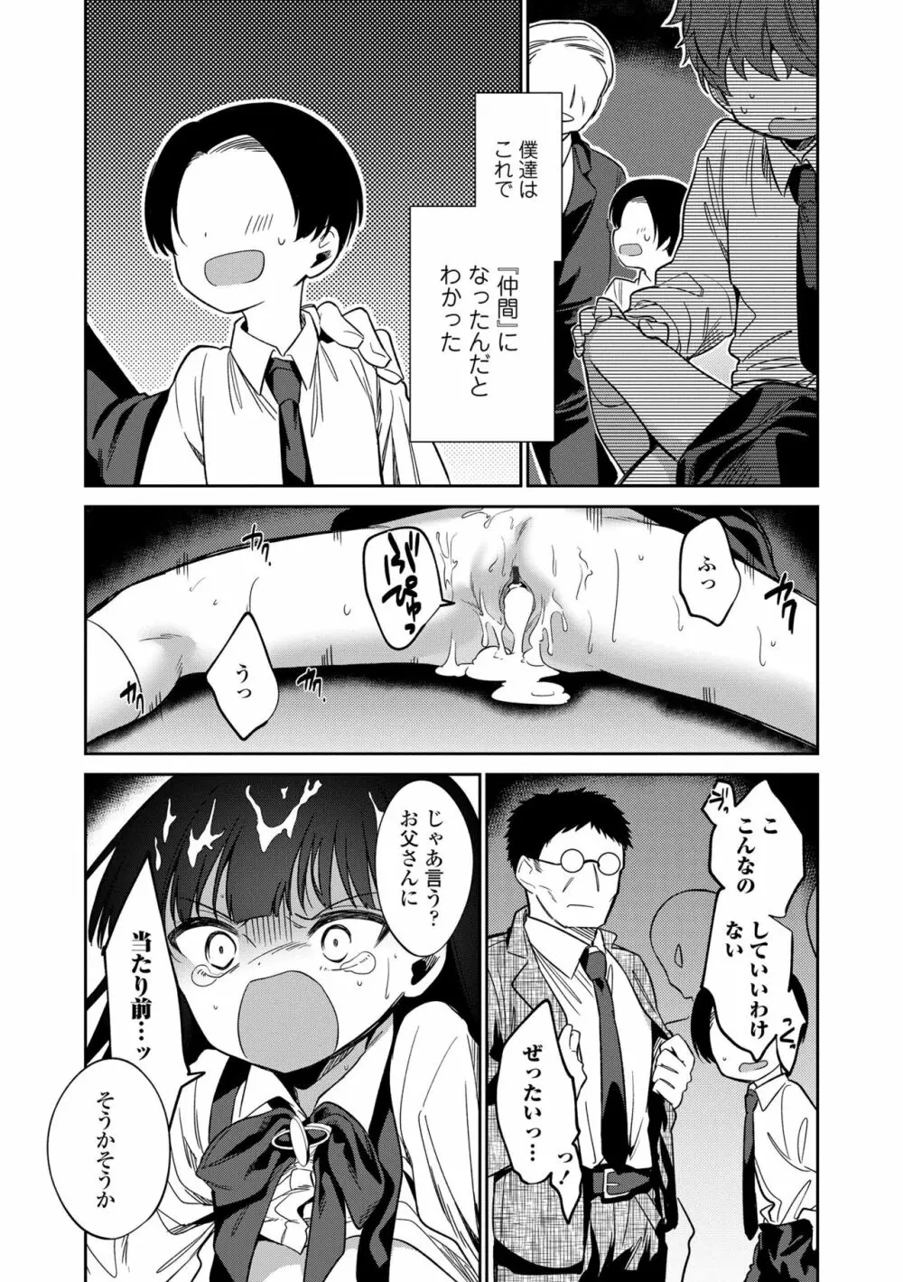 おもちゃの人生 Page.219