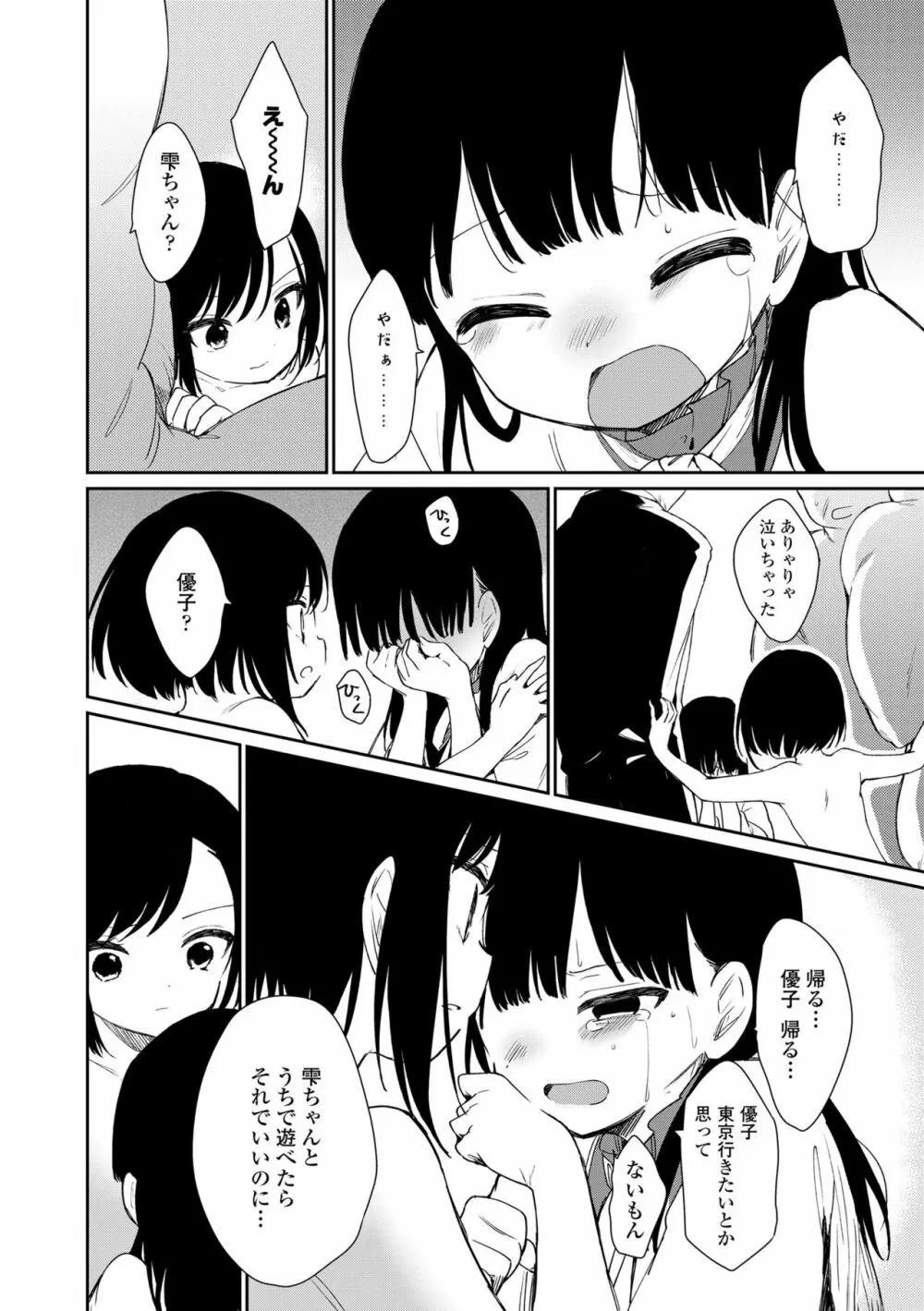 おもちゃの人生 Page.22