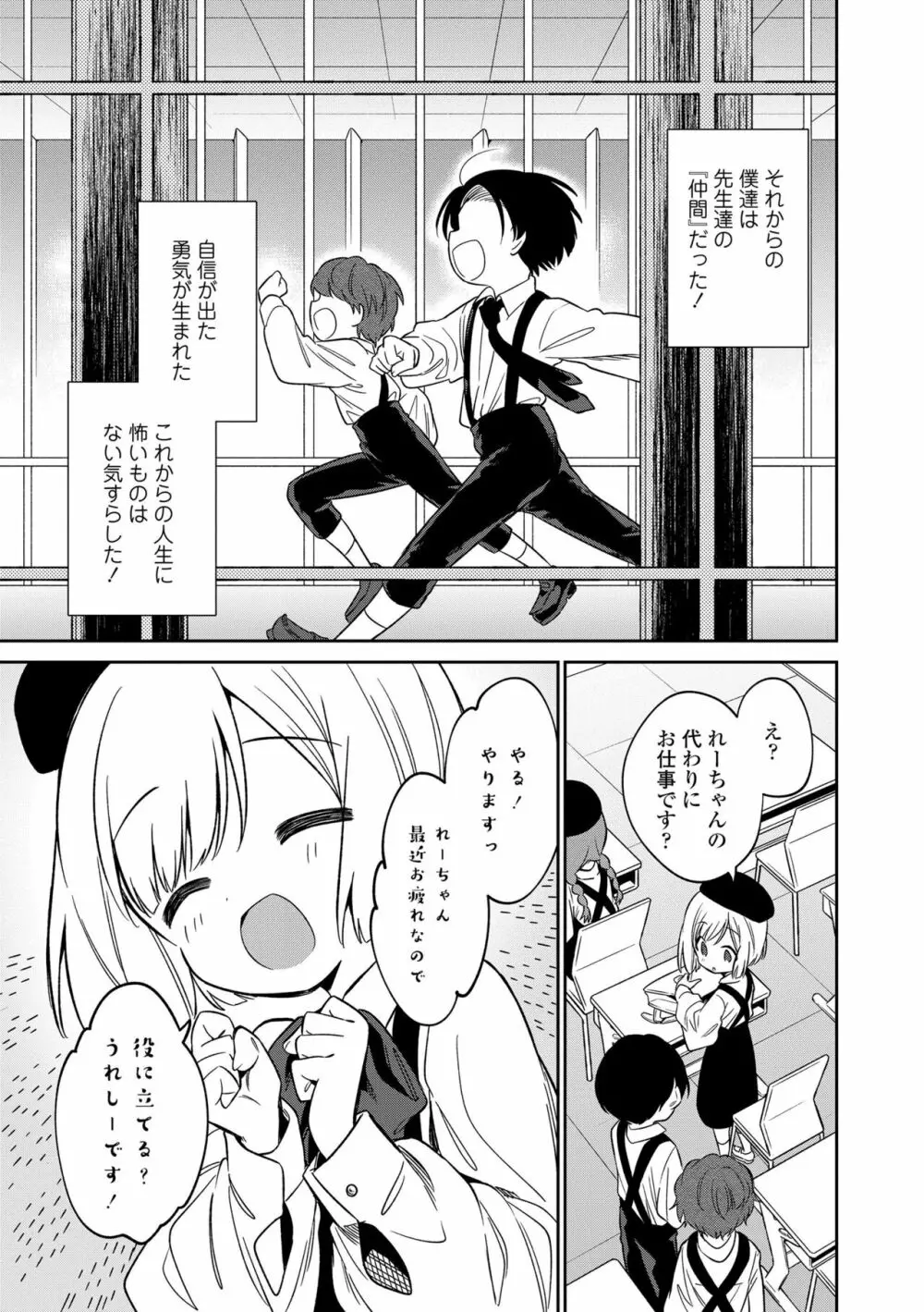 おもちゃの人生 Page.221