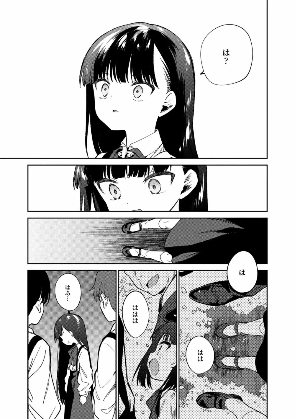 おもちゃの人生 Page.227