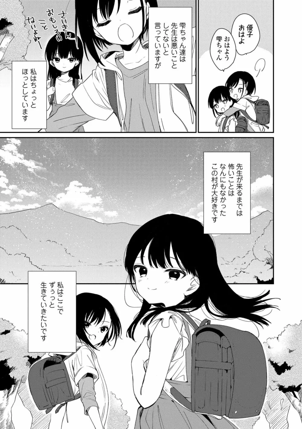 おもちゃの人生 Page.33