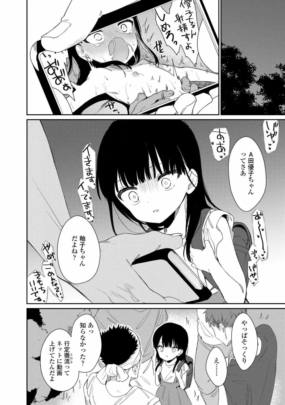 おもちゃの人生 Page.34