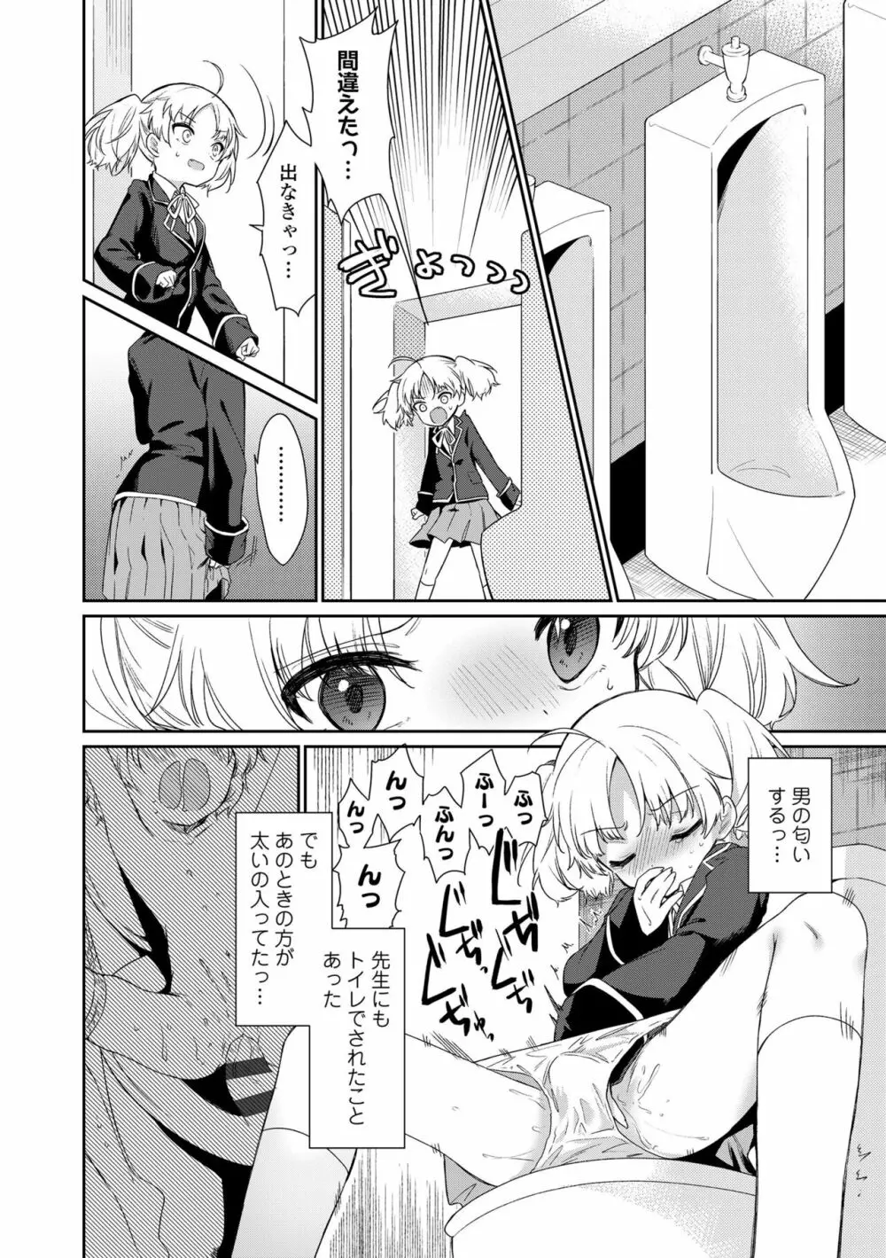 おもちゃの人生 Page.44