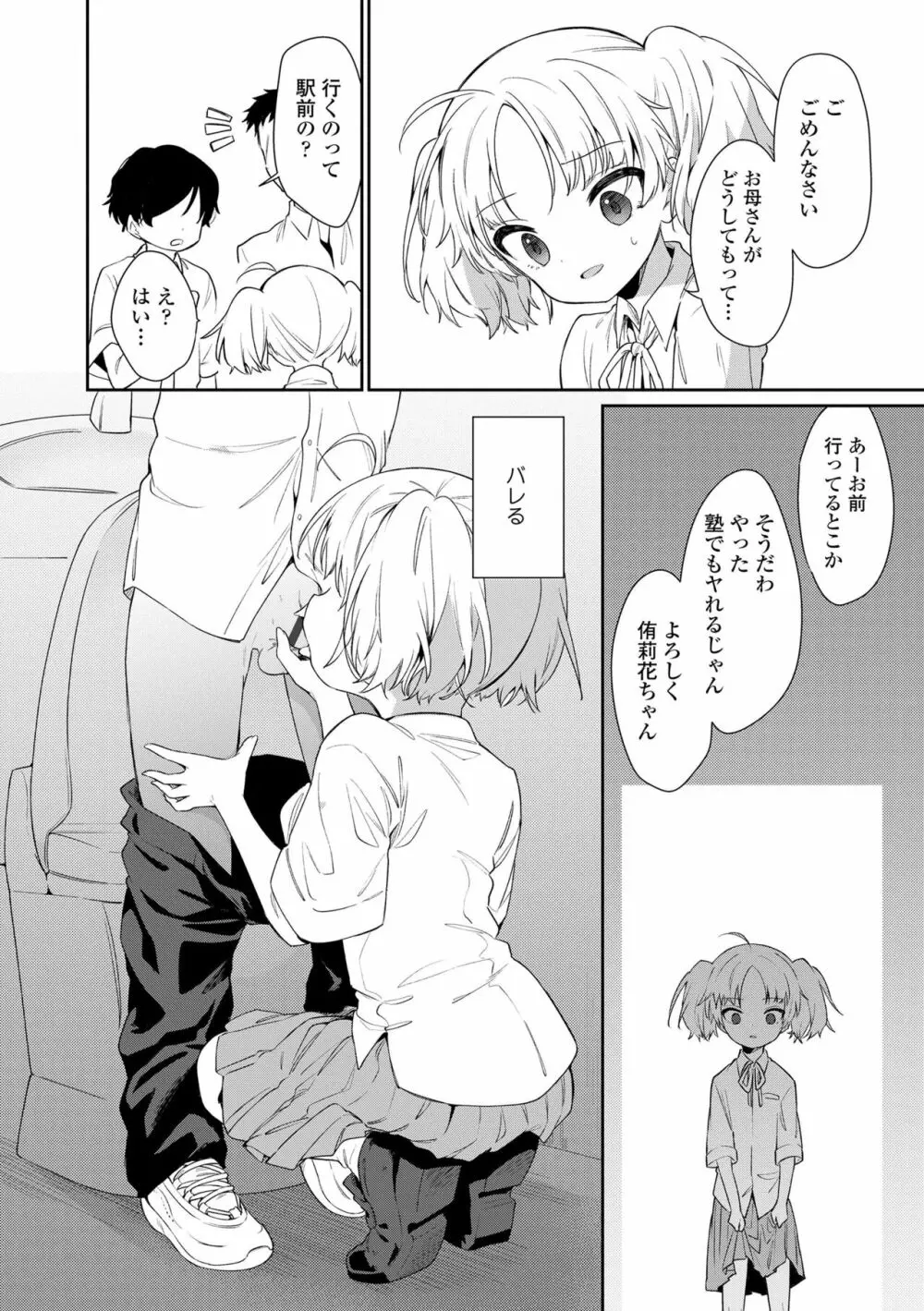 おもちゃの人生 Page.56