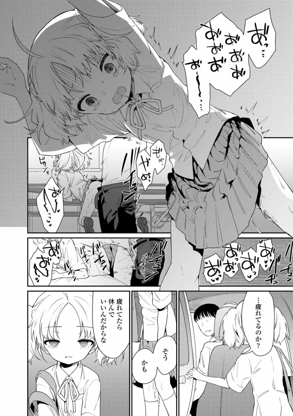 おもちゃの人生 Page.60