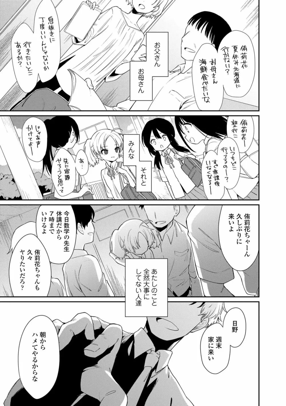 おもちゃの人生 Page.61