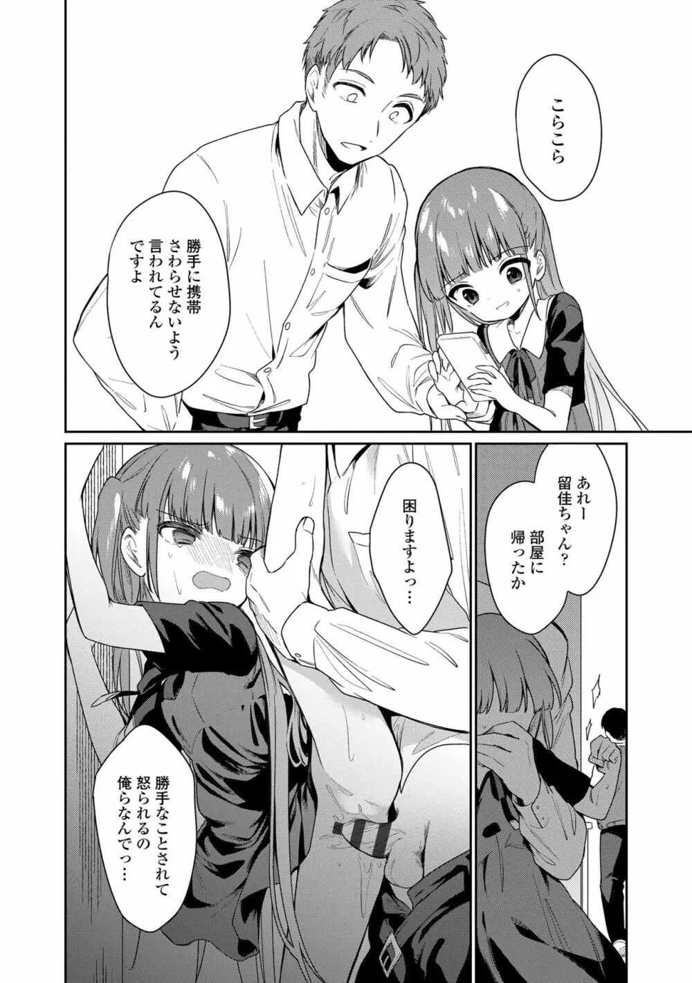 おもちゃの人生 Page.78