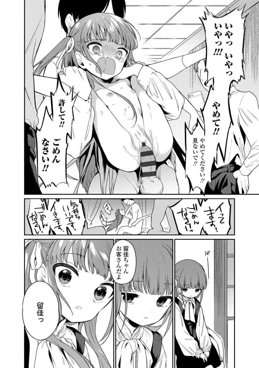 おもちゃの人生 Page.82