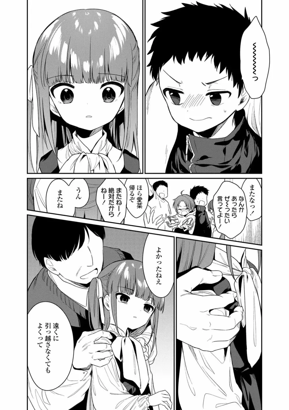 おもちゃの人生 Page.84