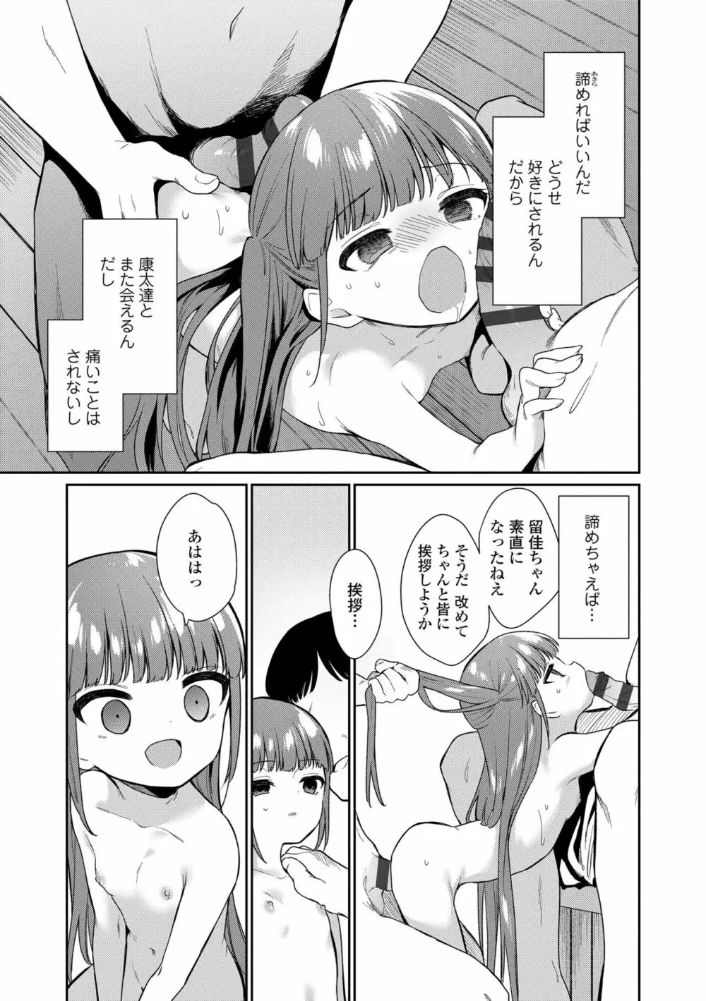 おもちゃの人生 Page.85