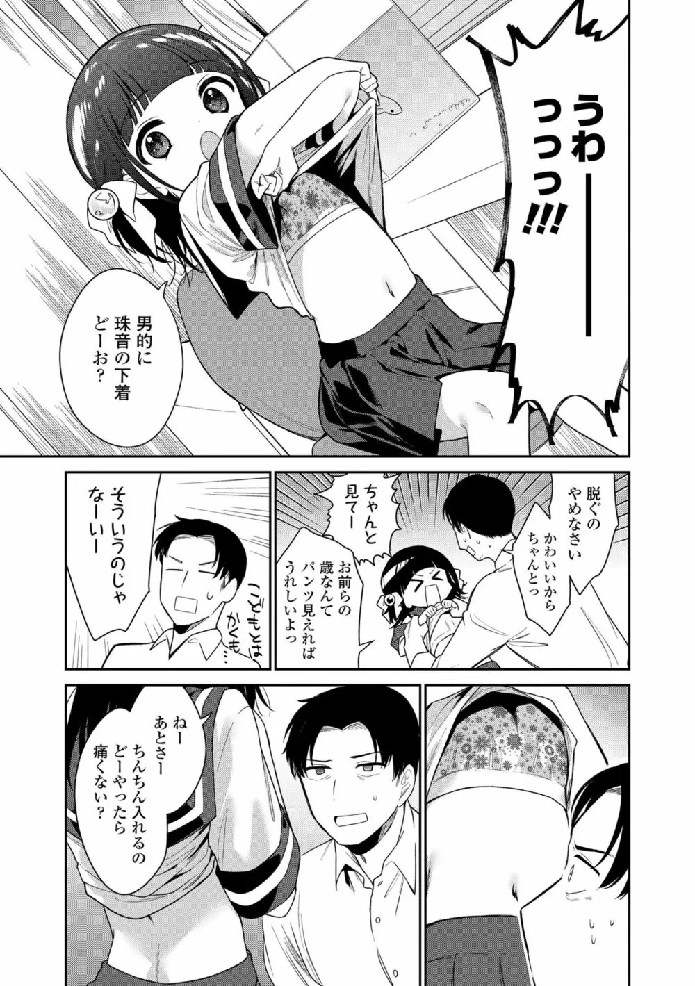 おもちゃの人生 Page.99