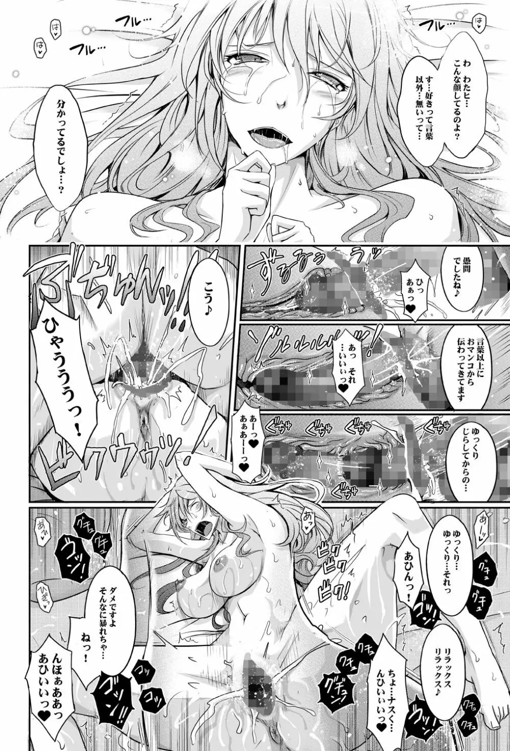 ～AMA-IYA～甘くイヤがる彼女の痴情 Episode 3 Page.26