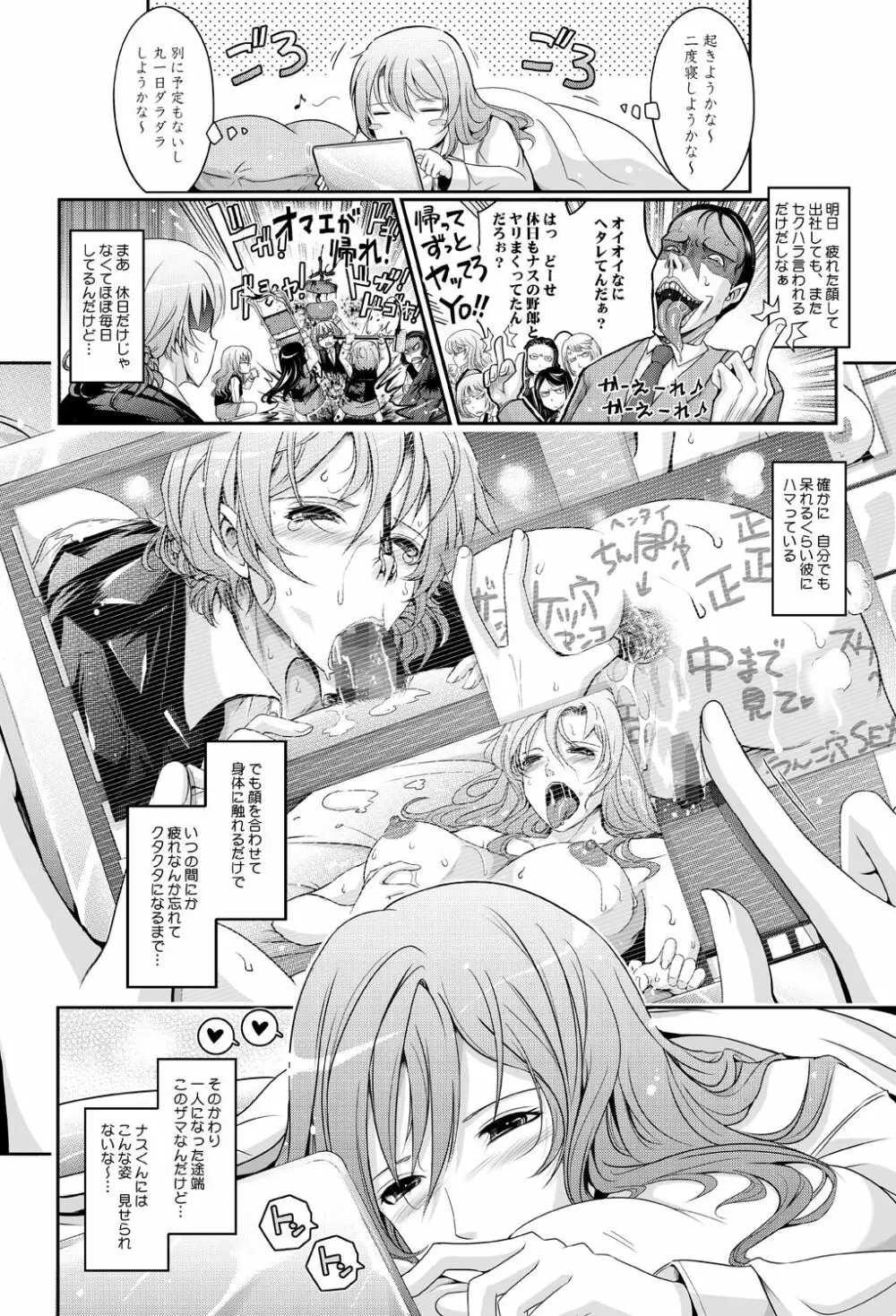 ～AMA-IYA～甘くイヤがる彼女の痴情 Episode 3 Page.4