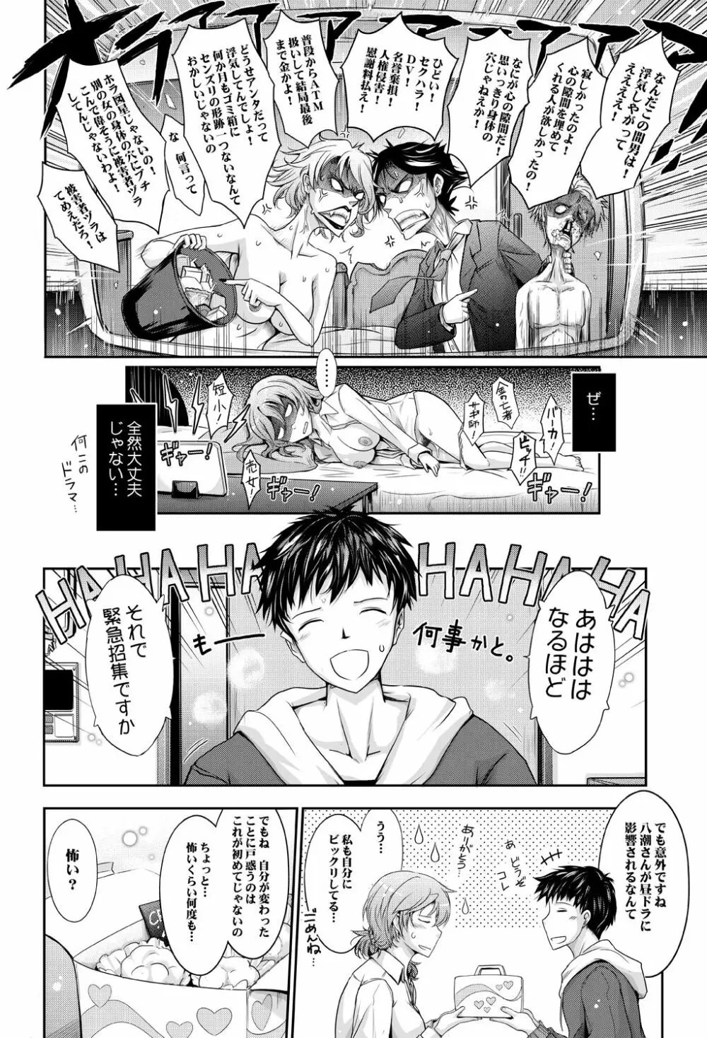 ～AMA-IYA～甘くイヤがる彼女の痴情 Episode 3 Page.44