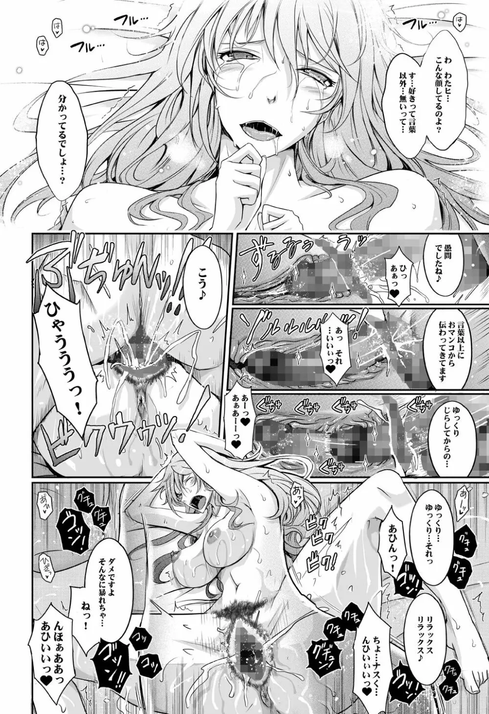 ～AMA-IYA～甘くイヤがる彼女の痴情 Episode 3 Page.60