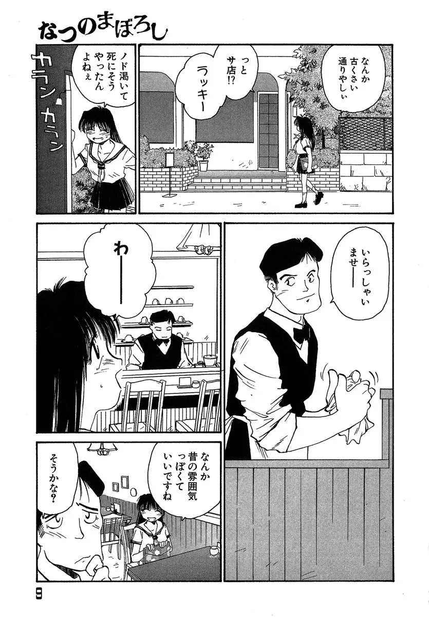 よきかな。 愛蔵版 Page.10