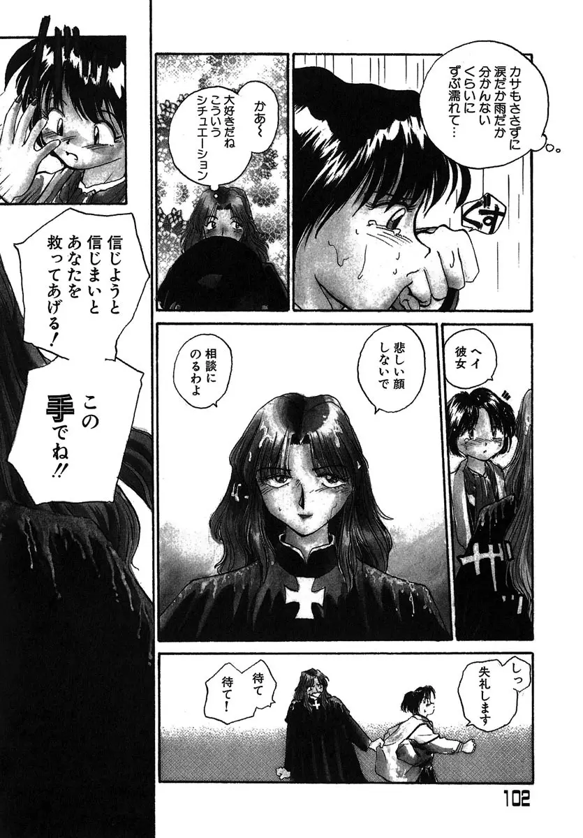 よきかな。 愛蔵版 Page.103