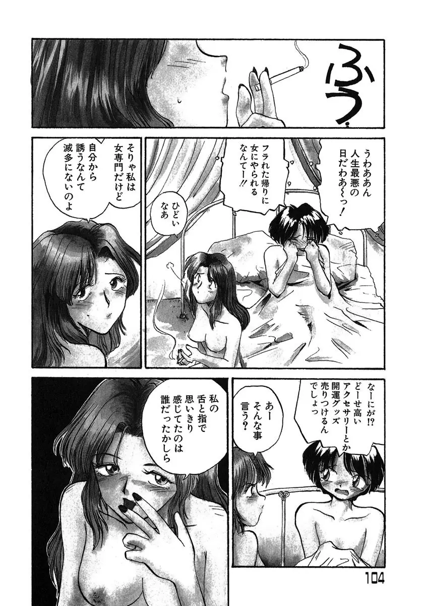 よきかな。 愛蔵版 Page.105